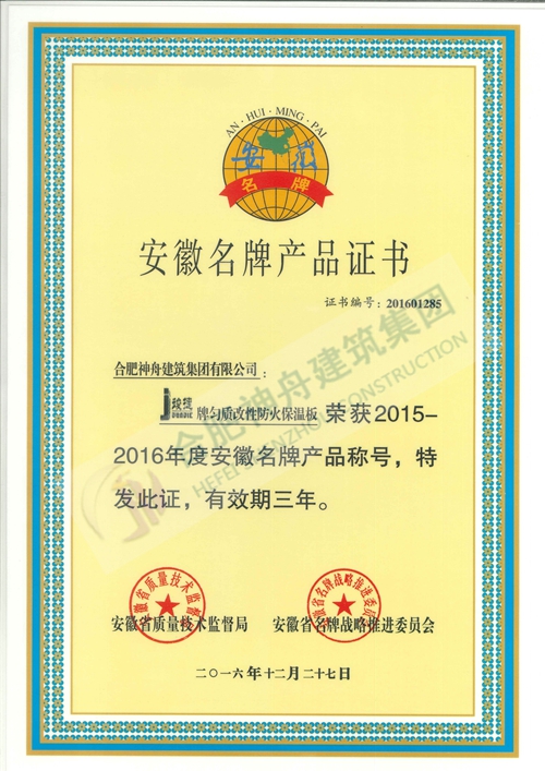 安徽省名牌產品