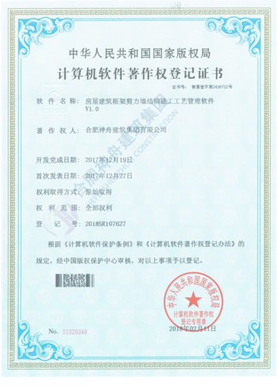軟著證書
