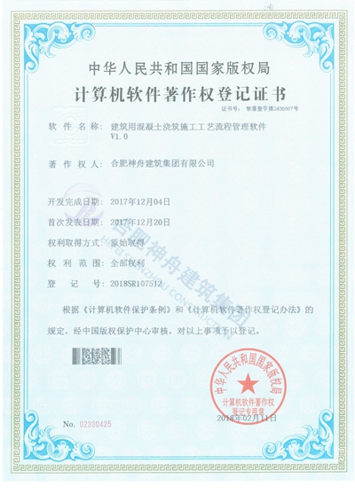 軟著證書