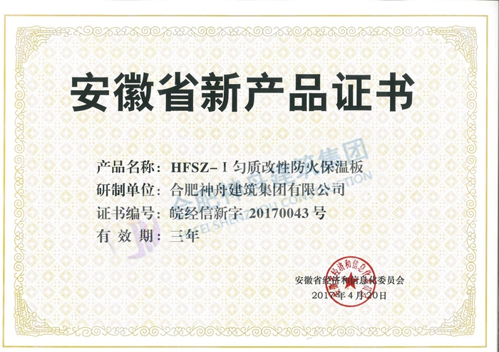 安徽省新產(chǎn)品證書