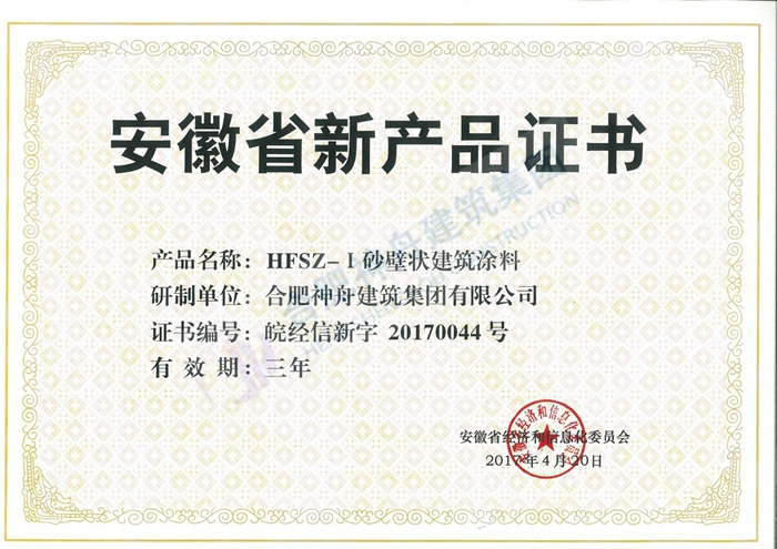 安徽省新產(chǎn)品證書