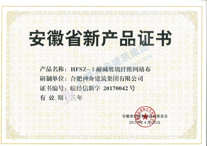 安徽省新產(chǎn)品證書
