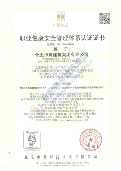 職業(yè)健康安全管理體系認(rèn)證